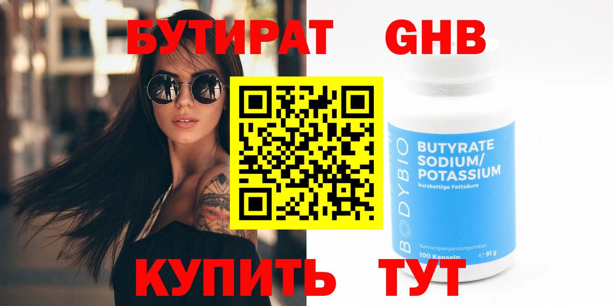 Анапа  Бутират Butirat  Вход с VPN 