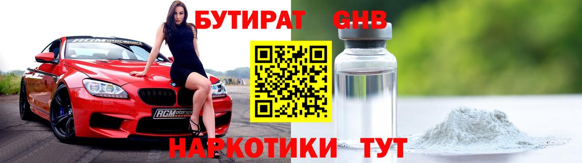 Бутират бутандиол Анапа