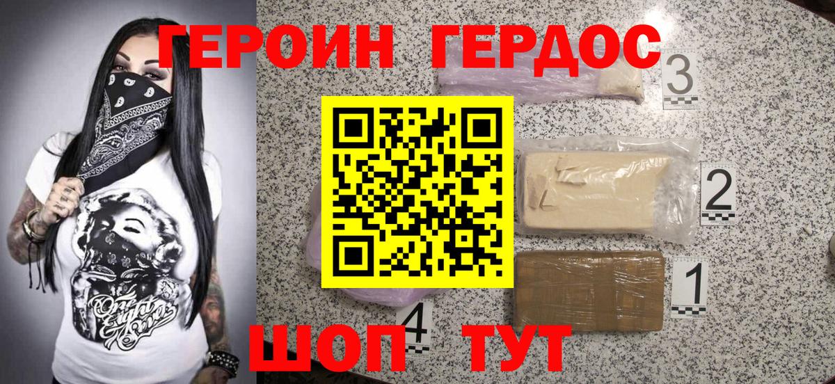 Героин Heroin Анапа