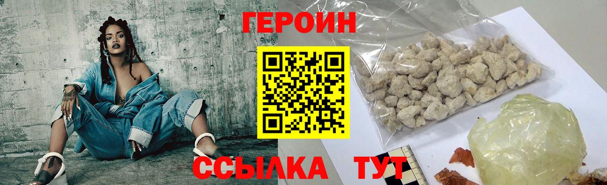 Героин герыч  Вход с VPN  Анапа 