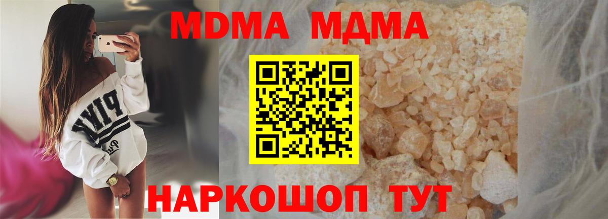 МДМА  Вход с VPN  Анапа  MDMA Molly  MDMA crystal 