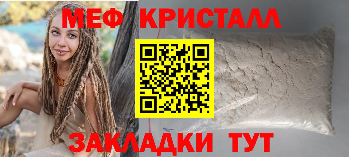 Мефедрон кристаллы Анапа