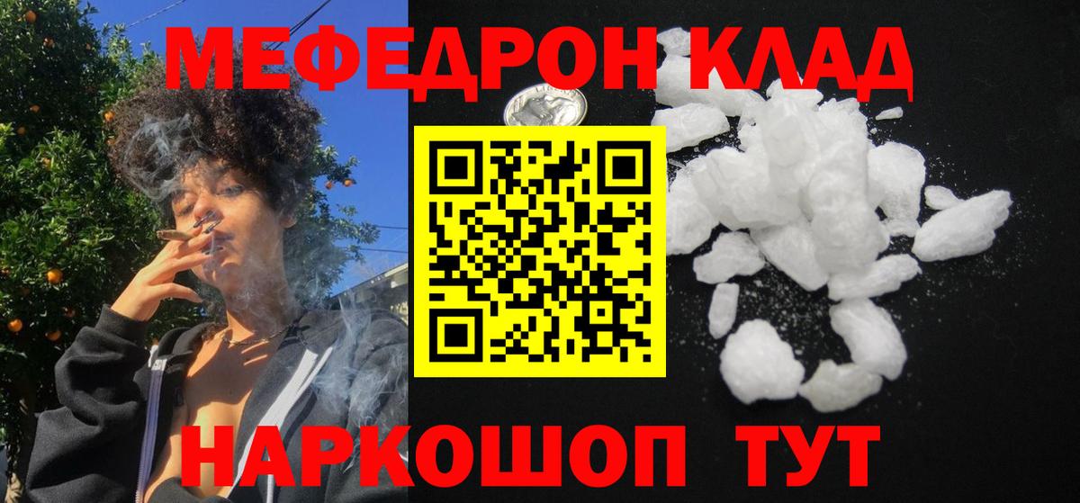 Мефедрон  Меф  Вход с VPN  МЕФ мука  Анапа 