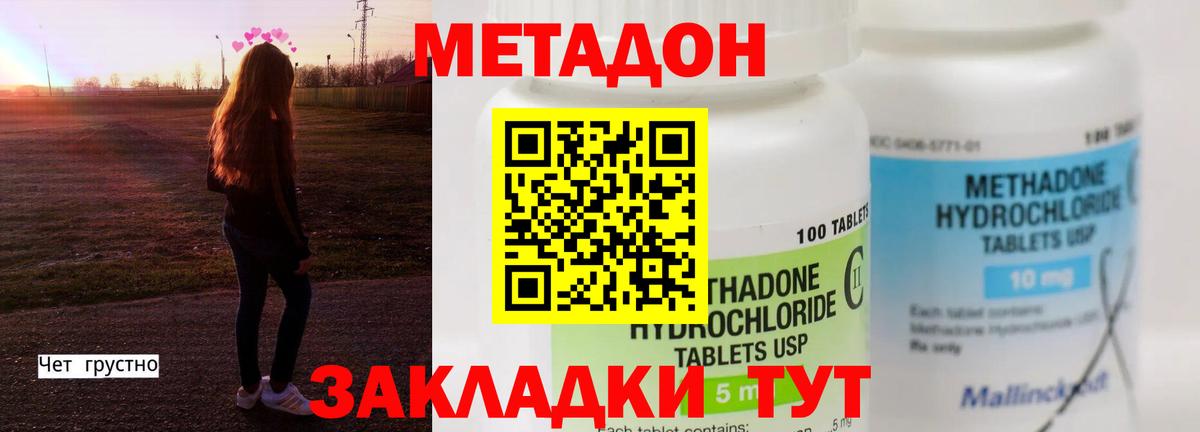 Метадон methadone  Вход с VPN  Метадон VHQ  Анапа 