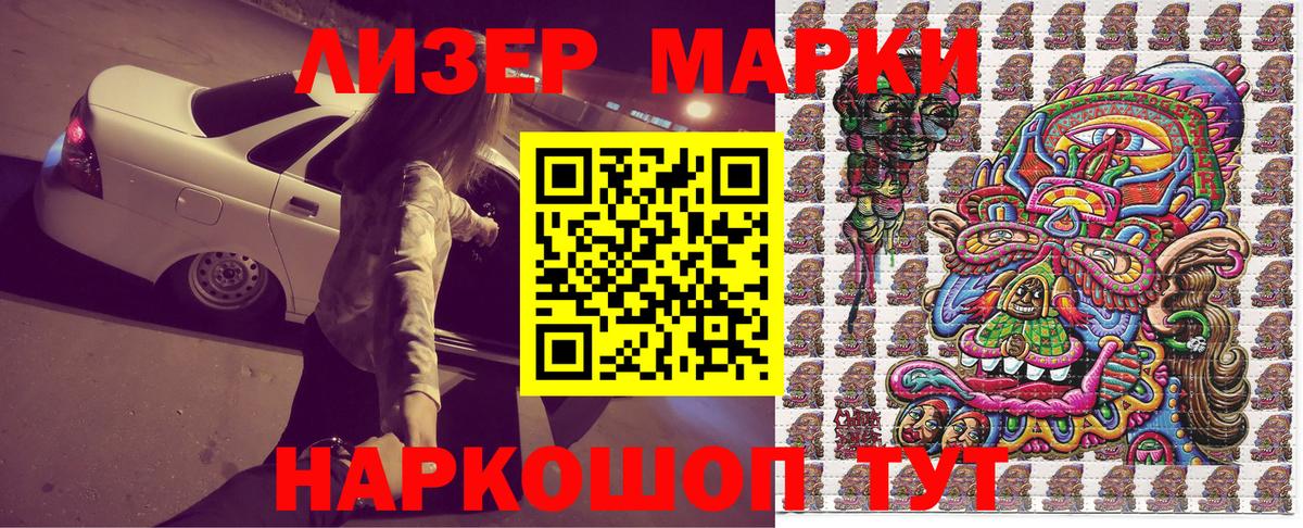 Анапа  Марки NBOMe 1500мкг  Вход с VPN  Марки NBOMe 1500мкг 